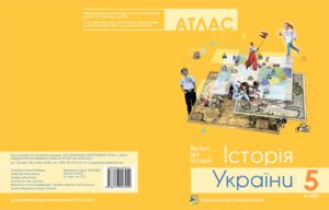 Шкільні карти і атласи