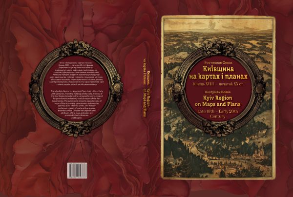 Атлас Київщина на картах і планах. Кінець ХVІІІ – початок ХХ ст. Із фондів Державного архіву Київської області