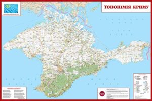 Топонімія Криму. Настінна карта